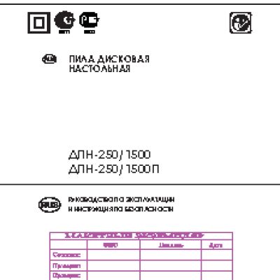 ИНТЕРСКОЛ ДПН-250/1500