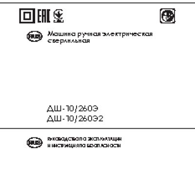 ИНТЕРСКОЛ ДШ-10/260Э