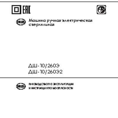 ИНТЕРСКОЛ ДШ-10/260Э2 (Т)