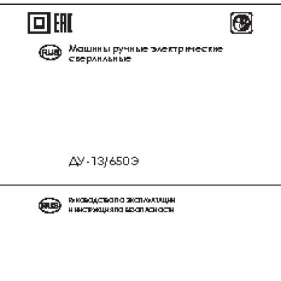 ИНТЕРСКОЛ ДУ-13/650Э (340.1.0.40)