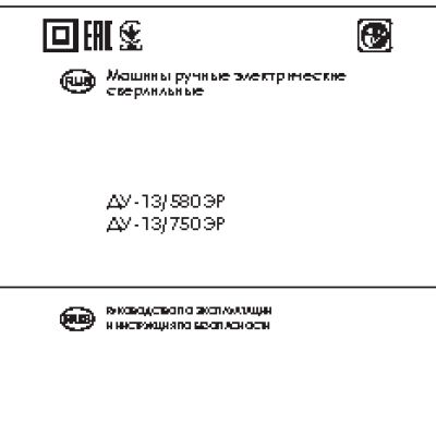 ИНТЕРСКОЛ ДУ-13/580ЭР