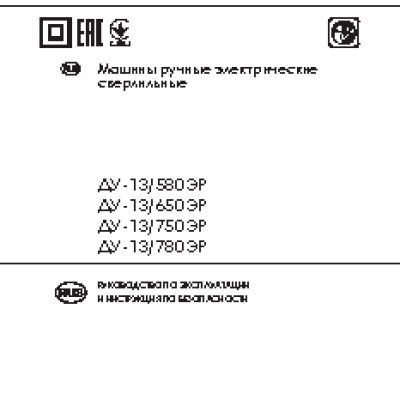 ИНТЕРСКОЛ ДУ-13/780ЭР