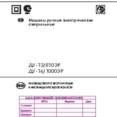 ИНТЕРСКОЛ ДУ-16/1000 ЭР