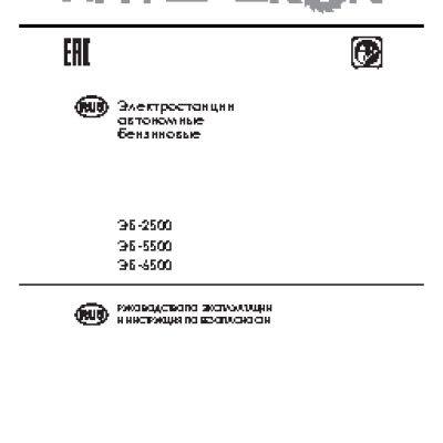 ИНТЕРСКОЛ ЭБ-2500
