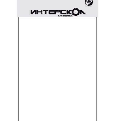 ИНТЕРСКОЛ ЭД 0.2