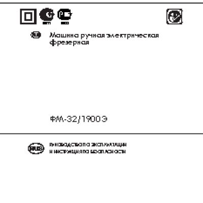 ИНТЕРСКОЛ ФМ-32/1900Э