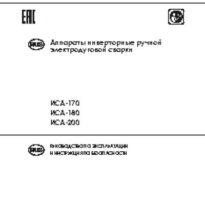 ИНТЕРСКОЛ ИСА-170