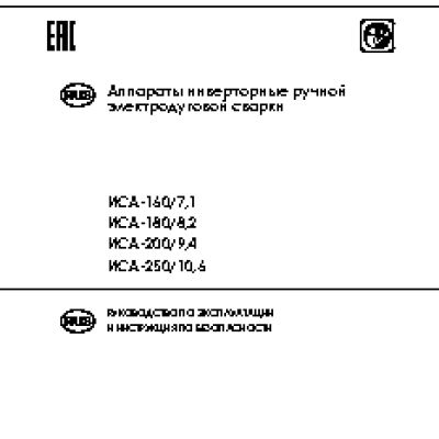 ИНТЕРСКОЛ ИСА-180/8, 2