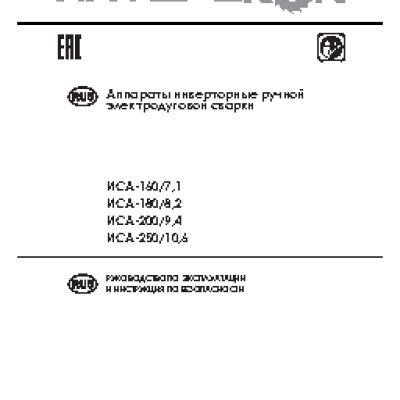 ИНТЕРСКОЛ ИСА-250/10.6 + МС 400