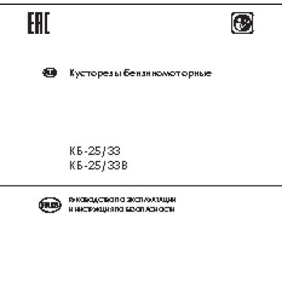 ИНТЕРСКОЛ КБ-25/33