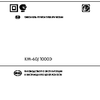 ИНТЕРСКОЛ КМ-60/1000Э (52.1.0.11)