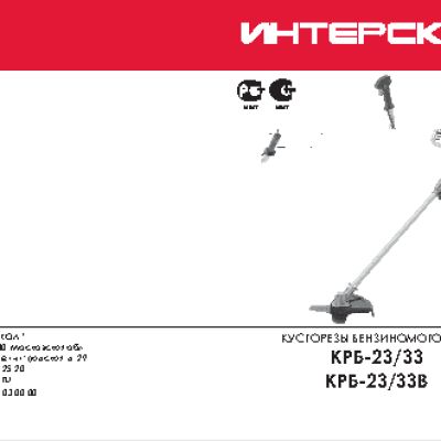ИНТЕРСКОЛ КРБ-23/33В