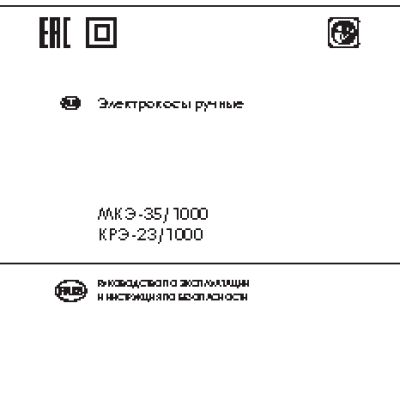 ИНТЕРСКОЛ КРЭ-23/1000