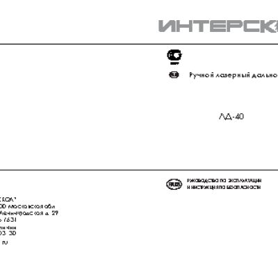 ИНТЕРСКОЛ ЛД-40