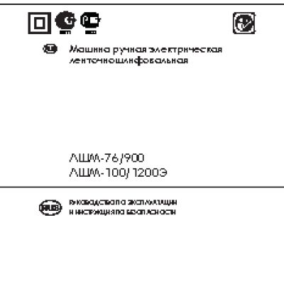 ИНТЕРСКОЛ ЛШМ-76/900