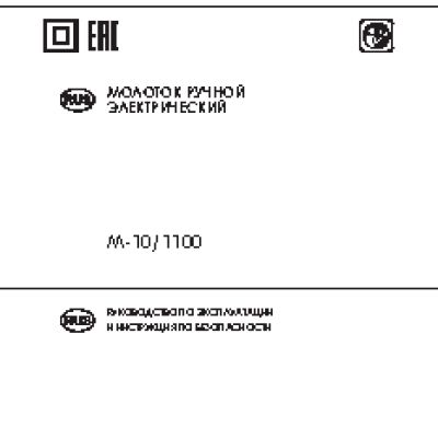 ИНТЕРСКОЛ М-10/1100Э
