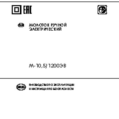 ИНТЕРСКОЛ М-10, 5/1200ЭВ (409.0.1.00)