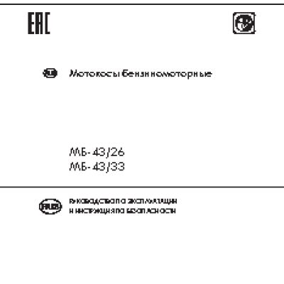 ИНТЕРСКОЛ МБ-43/33