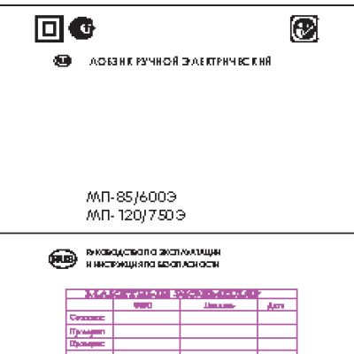 ИНТЕРСКОЛ МП-85/600Э