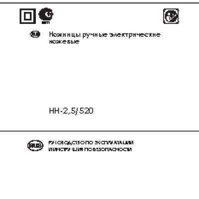 ИНТЕРСКОЛ НН-2, 5/520