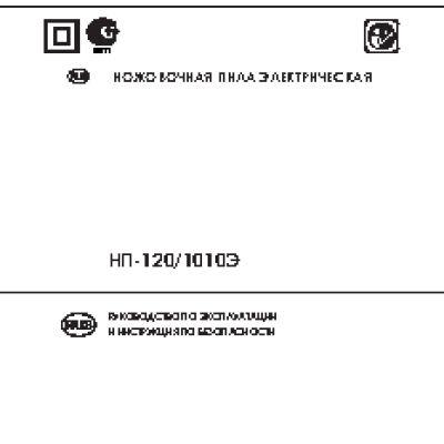 ИНТЕРСКОЛ НП-120/1010Э