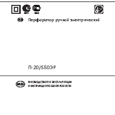 ИНТЕРСКОЛ П-20/550ЭР