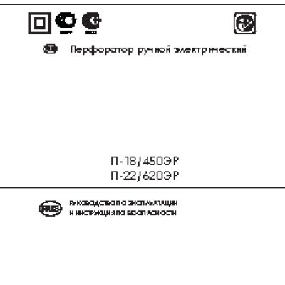 ИНТЕРСКОЛ П-22/620ЭР