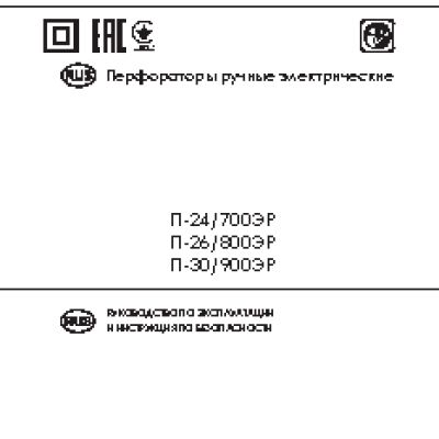 ИНТЕРСКОЛ П-26/800ЭР