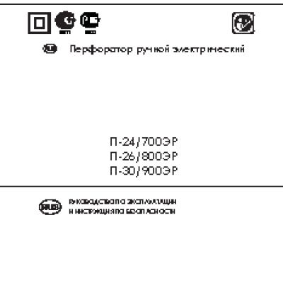 ИНТЕРСКОЛ П-24/700ЭР