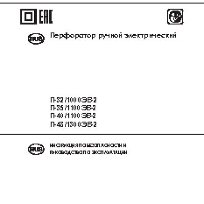ИНТЕРСКОЛ П-48/1300ЭВ-2 (307.0.0.00)