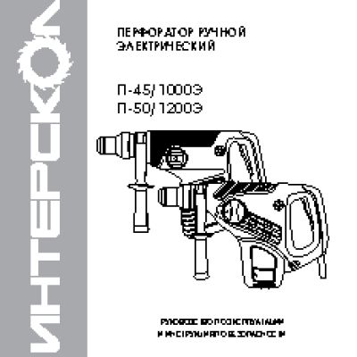 ИНТЕРСКОЛ П-50/1200Э