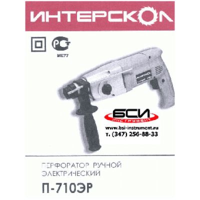 ИНТЕРСКОЛ П-710ЭР
