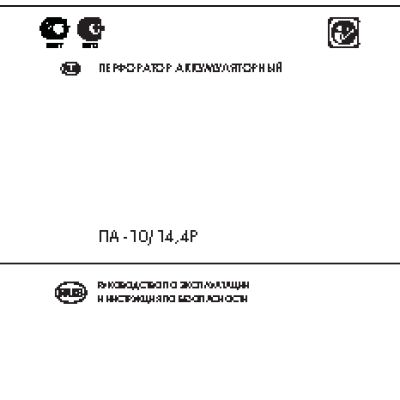 ИНТЕРСКОЛ ПА-10/14, 4Р