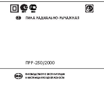 ИНТЕРСКОЛ ПРР-250/2000