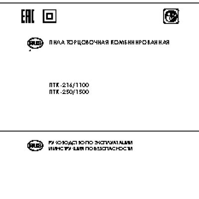 ИНТЕРСКОЛ ПТК-216/1100
