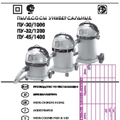 ИНТЕРСКОЛ ПУ-45/1400