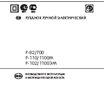 ИНТЕРСКОЛ Р-102/1100ЭМ