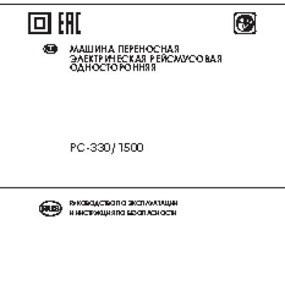 ИНТЕРСКОЛ РС-330/1500