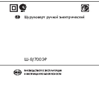 ИНТЕРСКОЛ Ш-8/700ЭР