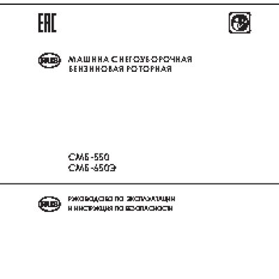 ИНТЕРСКОЛ СМБ-650Э