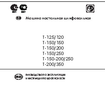 ИНТЕРСКОЛ Т-200/350