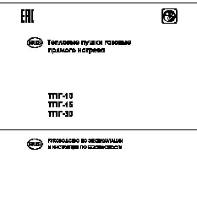 ИНТЕРСКОЛ ТПГ-10