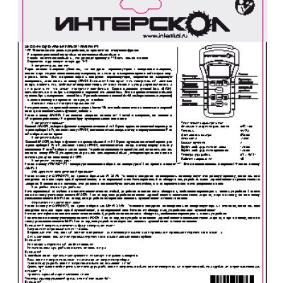 ИНТЕРСКОЛ УПИ-10