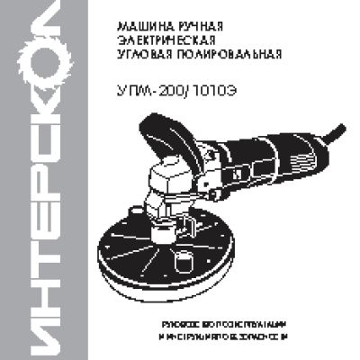 ИНТЕРСКОЛ УПМ-200/1010Э