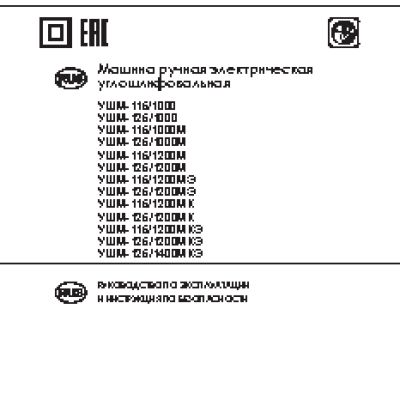 ИНТЕРСКОЛ УШМ-115/1000 (Т)