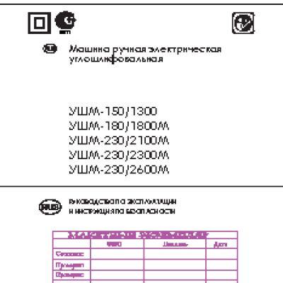ИНТЕРСКОЛ УШМ-150/1300