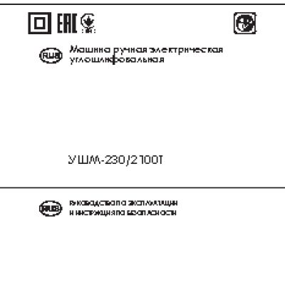 ИНТЕРСКОЛ УШМ-230/2600М