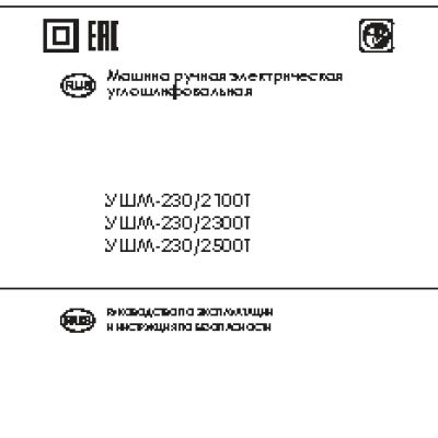 ИНТЕРСКОЛ УШМ-230/2300Т