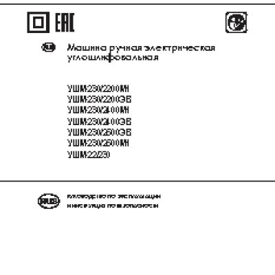 ИНТЕРСКОЛ УШМ-22/230