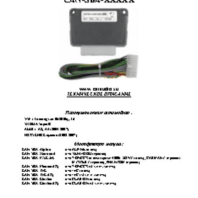 INTRO CAN-SBA (ХХХ)